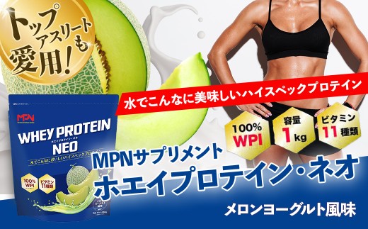 WPI ホエイ プロテイン MPN サプリメント WHEY PROTEIN NEO (ホエイ