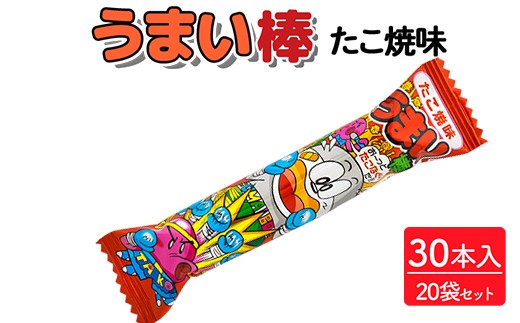 うまい棒 たこ焼味 30本入×20袋セット｜駄菓子 お菓子 スナック菓子