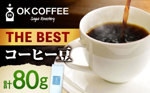 yꌧg샖zuTHE BESTvR[q[  80g IWiuh   |   R[q[ hbv Mtg JtF | g샖/OK COFFEE Saga Roastery [FBL098]