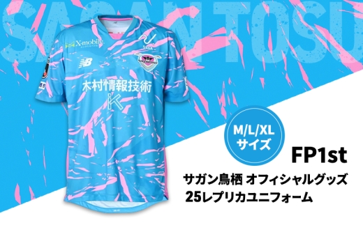 ユニフォーム サガン鳥栖オフィシャルグッズ 25レプリカ
