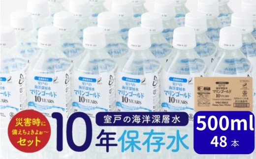 ymˎszyPONۑz ЊQɔ傫悧`Zbg 500ml×48{ }S[h10years ~lEH[^[ ybg{g ۑ ~ 15000~ ~p ЊQ~p 