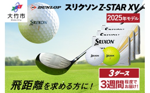 2025年モデル スリクソン Z-STAR ダイヤモンド 3ダース【ホワイト