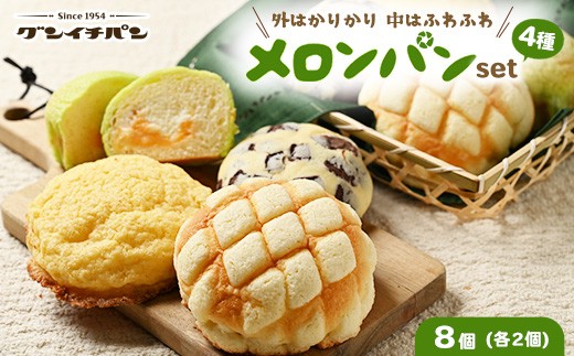 冷凍】外はカリカリ 中はふわふわ メロンパン好きのメロンパンセット1