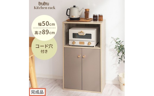完成品でお届け】扉付き収納ラック（グレージュ）食器棚 ロータイプ 扉