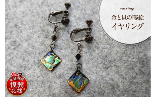 ふるさと納税 石川県 加賀市 肉球蒔絵 黒蝶貝ペンダント（楕円・ターコイズ） 雪ふくろう蒔絵 黒蝶貝ブローチ 蒔絵 漆 黒蝶貝 ふくろう 雪 うるし