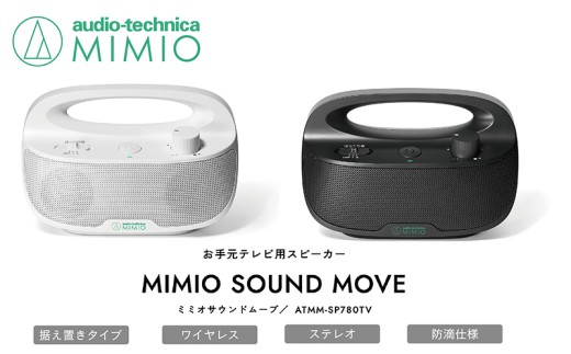 オーディオテクニカミミオ MIMIO SOUND MOVE お手元テレビ Amazon.co.jp: オーディオテクニカミミオ MIMIO SOUND MOVE お