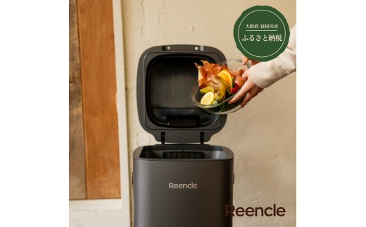 Reencle Prime 家庭用 生ごみ処理機 ハイブリッド式 (バイオ式×乾燥式