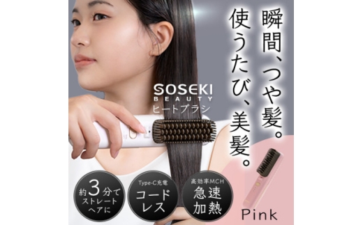 コードレスヒートブラシ「LITGLOSS」ピンク SOSEKI BEAUTY SSP-ZFS01P