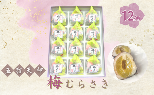 ことり和菓子　うぐいす福梅 福梅 立春大吉の日の吉祥菓子 ういろう製 オーダーメイド | アメリカの