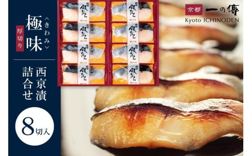 ふるさと納税 ９.西京漬け 漬け魚 銀鮭 銀鱈 キンキ 計6切れ ホタテ 4個入り 漬魚 鮭 さけ 銀たら 鱈 たら きんき キチジ 帆立 ほたて 西京焼.. 新潟県南魚沼市 ふるさと納税９.西京漬け 漬け魚 銀鮭 銀鱈 キンキ 計6切れ ホタテ 4