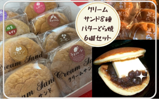 いしやのふわふわクリームサンド & どら焼き 詰め合わせ どら焼き(6個