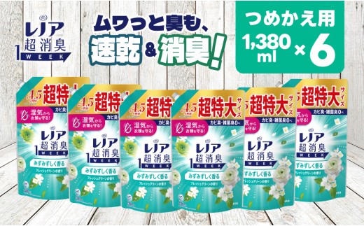 24026】P＆G レノア 超消臭1WEEK 柔軟剤 みずみずしく香る