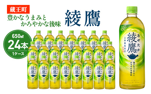 綾鷹 650ml PET×24本 コカコーラ 茶 お茶 カフェイン ペットボトル