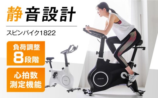 スピンバイク1822 ホワイト/BK1822WH[AOAB030] エアロバイク