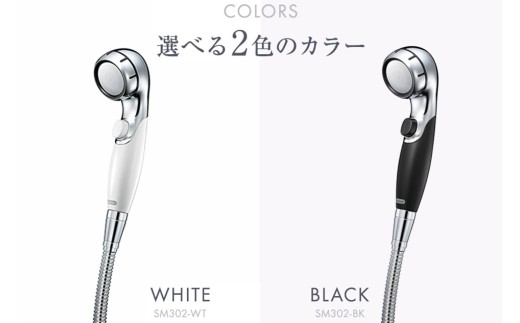 クリンスイ ウルトラファインバブルシャワー SM302-WT / SM302-BK