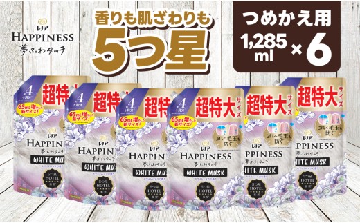 25036】P＆G レノア ハピネス 夢ふわタッチ 柔軟剤 ホワイトムスク