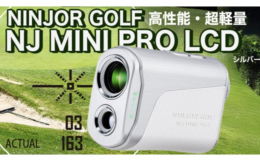 NJ MINI PRO LCD ( シルバー ) ゴルフ 距離計 小型 コンパクトサイズ