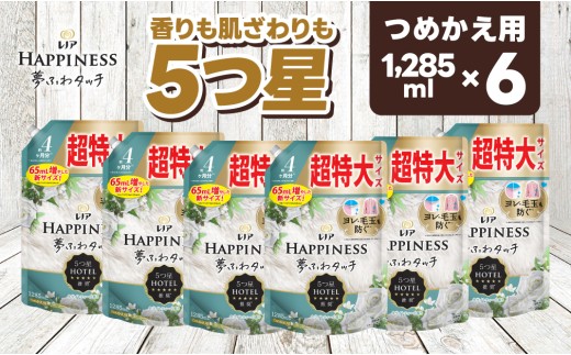 25035】P＆G レノア ハピネス 夢ふわタッチ 柔軟剤 ホワイトティー