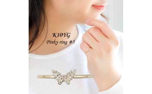 【山梨県】<山梨県><ジュエリー>K10 Papillon/パピヨン リング 5号【1526855】