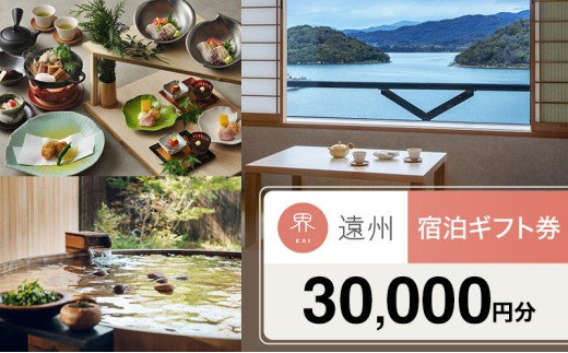 宿泊券 星野リゾート 界 遠州 静岡 浜名湖 宿泊ギフト 30000円 （2026