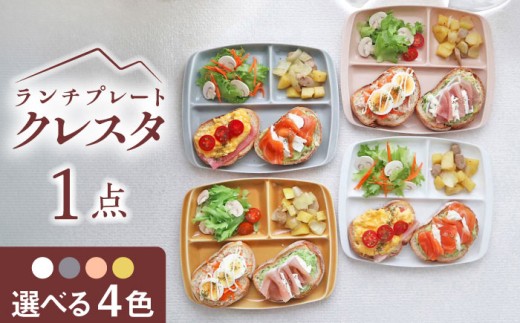 選べる4色】【美濃焼】 ランチプレート クレスタ 取っ手付き 1枚