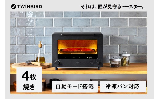 ツインバード 匠ブランジェトースター PLUS ブラック (TS-D487B)【4枚