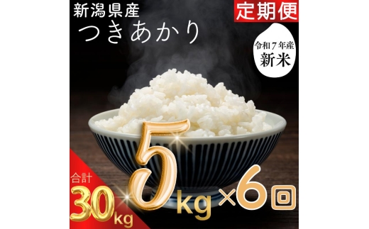 つきあかり 米 30kg 無洗米 岩手県産 米 つきあかり 玄米 ３０ｋｇ 令和７年度 宮城県北産 沖縄