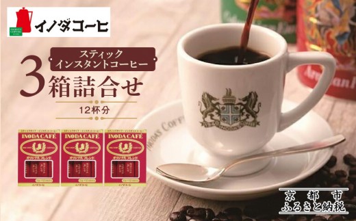 INODA CAFE インスタントコーヒーセット sd1_31a060255fd1d2466dccd748ea