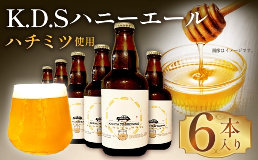 No.507 Sust82Ale-0001 K.D.Sハニーエール 6本セット