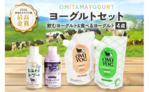OMIYOG&のむヨーグルトセット ヨーグルト ドリンクタイプ 飲む