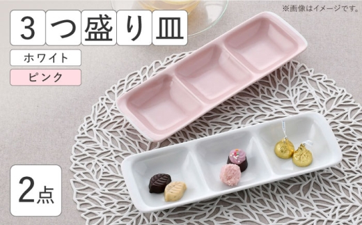 波佐見焼】3つ盛り皿 2枚セット ホワイト・ピンク 仕切り皿 【大新窯