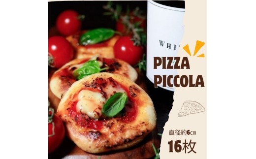 Pizza Piccola ピザ（可愛らしいちいさなマルゲリータ）16枚【A-132