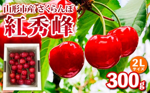 超希少、残り限定2箱】自家栽培山形県産 さくらんぼ 紅てまり 2L以上