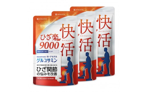 ひざ自慢 グルコサミン 三個セット 【公式通販】