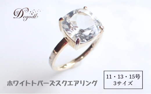 13号ホワイトトパーズリング 大粒 7ct 天然石ホワイトトパーズ リング 13号 | La Melodia