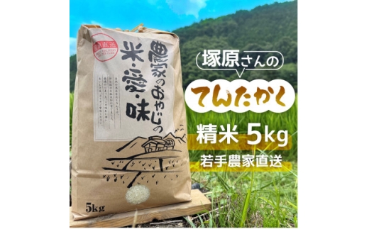 令和7年度産]高齢者の田んぼを受け継ぐ若手後継者「塚原さんの