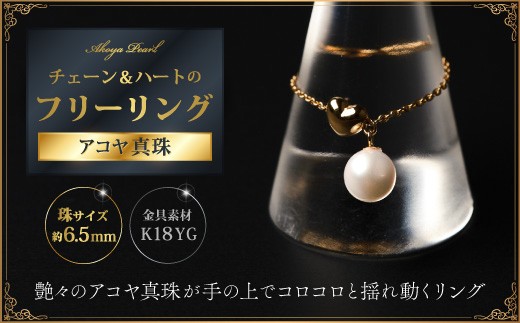 可愛い♪艶やかアコヤ真珠とチェーン＆ハートのフリーリング