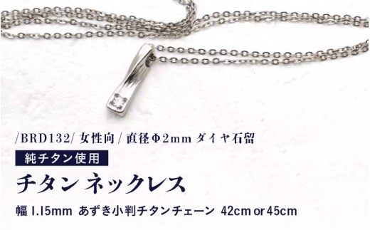 y䌧szVR _C 0.03ct `^lbNX/BRD132//a2mm_CΗ y`F[̒F42cm or 45cmz 1.15mm`^`F[ `^ { ylbNX `^