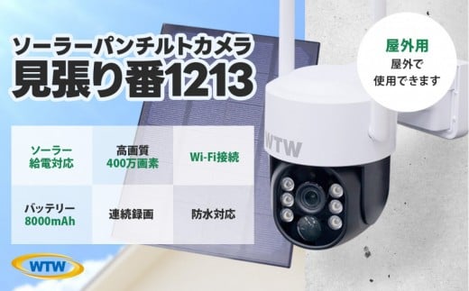 監視・防犯カメラ 屋外 ソーラー wifi PTZ 防犯灯 パンチルト