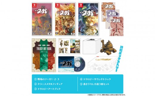 戦場のフーガ』トリロジーボックス - 福岡県福岡市｜ふるさとチョイス