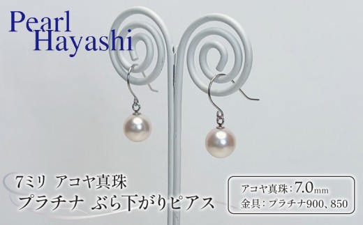 yOdɐz^ sAX 7mm pt900 pt850 v`i AR^ ANZT[ t@bV WG[ akoya p[ tH[} JWA v[g Mtg 蕨 i j a
