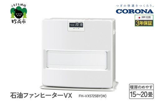 CORONA コロナ VX 石油ファンヒーター ホワイト デジタル表示 CORONA コロナ VX 石油ファンヒーター ホワイト デジタル表示