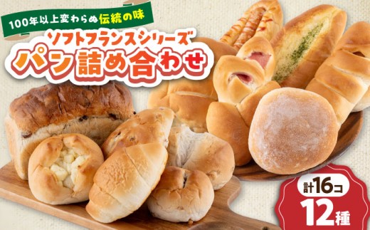 大人気 ソフトフランス シリーズ パン詰め合わせ12種 パン市場 はまだ