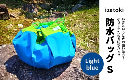 izatoki 防水バッグ S Light blue 【オシャレ防災 レディース,メンズ