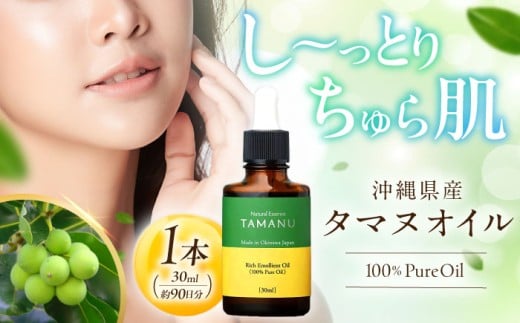 yꌧszNatural Essence TAMANU ꌧY^}kIC 100% Pure Oil 30ml (90) eIC et XLPA ێ ϕi s / Ђ܃GR [BCBJ002]