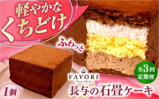 y茧^zy3ցz^̐ΏP[L 1 / `R[gP[L P[L Ⓚ XC[c / ^ / CAKE SHOP FAVORI [EBV054]