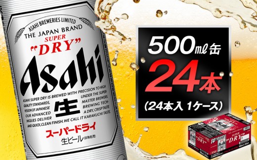 ymÉszr[ ATq X[p[hC 500ml 24{