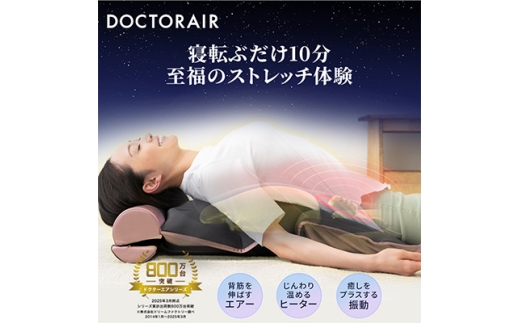 ドクターエア 3Dエアストレッチマット EAM-01 PK ふるさと納税