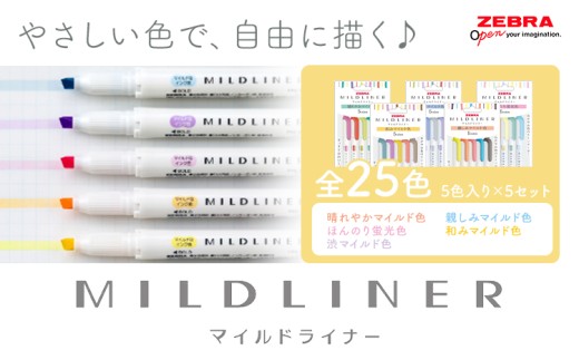 ゼブラ】マイルドライナー 25色 セット ペン zebra 文具 文房具 事務