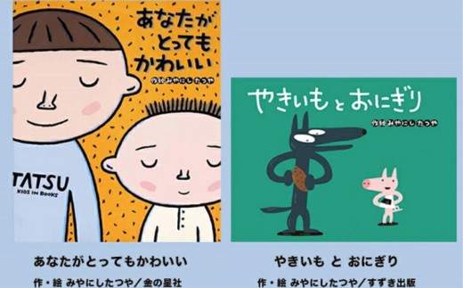 絵本セット 宮西達也先生直筆サイン入り2冊 ギフト サイン本 本
